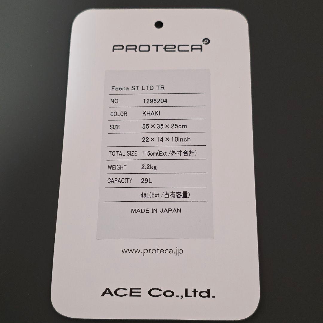 未使用 Proteca Feena ST LTD TR 29L 機内持込 カーキ