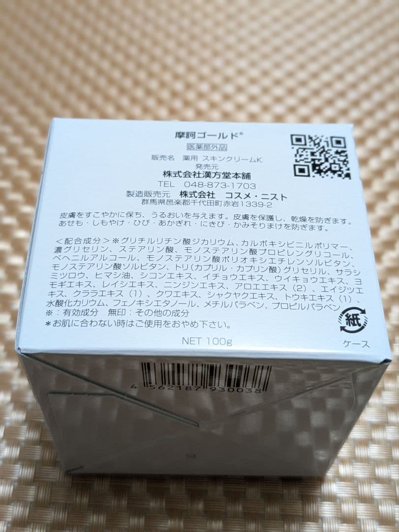☆ 摩訶ゴールドクリーム ☆１００g 【未使用完封品】 ㈱漢方堂本舗