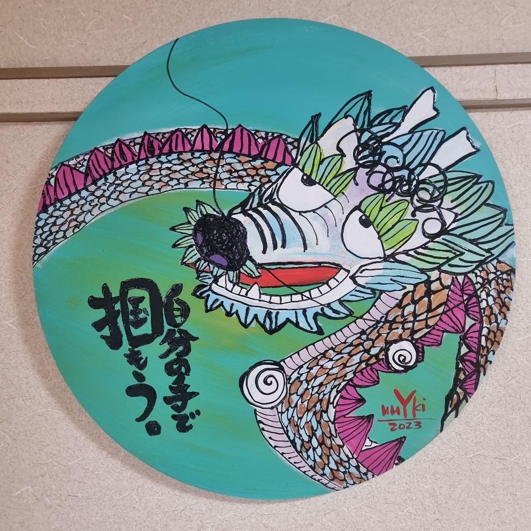 ドラゴンアート 直径50cm