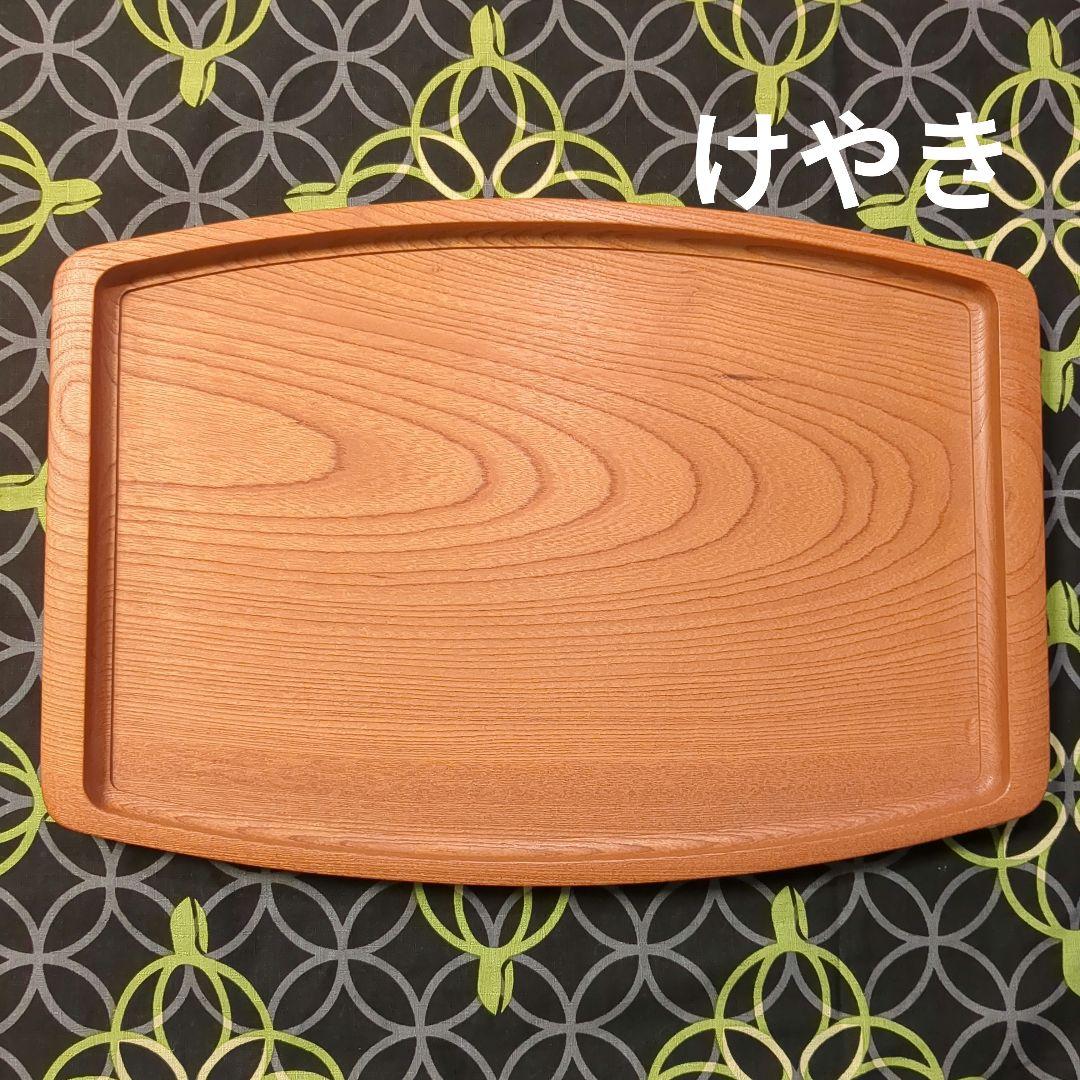 けやき　お盆　手作り木工