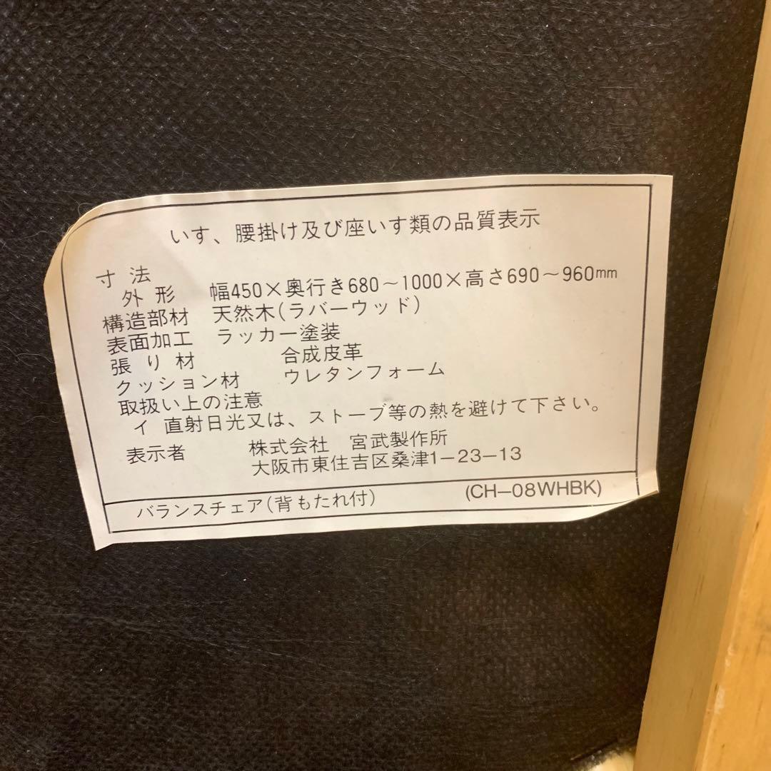 【宮武製作所】バランスチェア プロポーションチェア 背もたれ付き レザー調シート