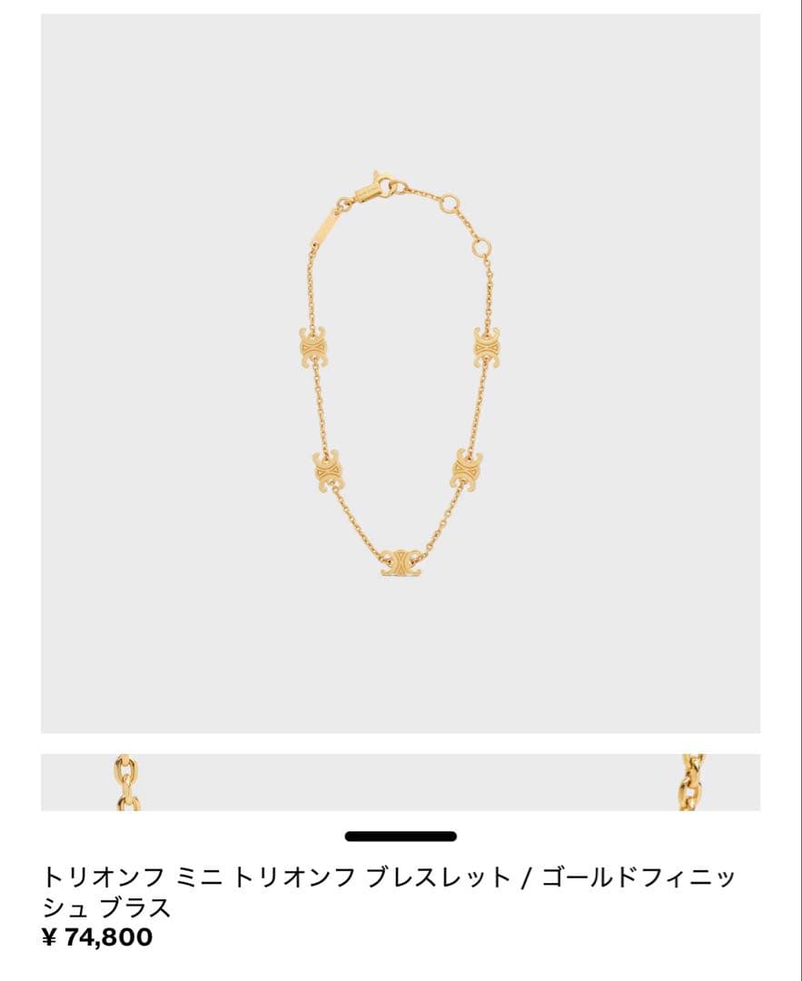 セリーヌ トリオンフ ミニトリオンフ ブレスレット ゴールドフィニッシュ ブラス