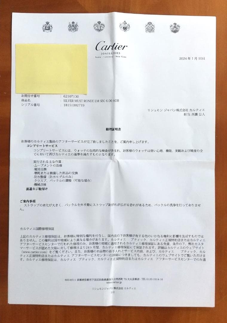 わい_2nd 品 【可動保証書付】カルティエ マストロンド