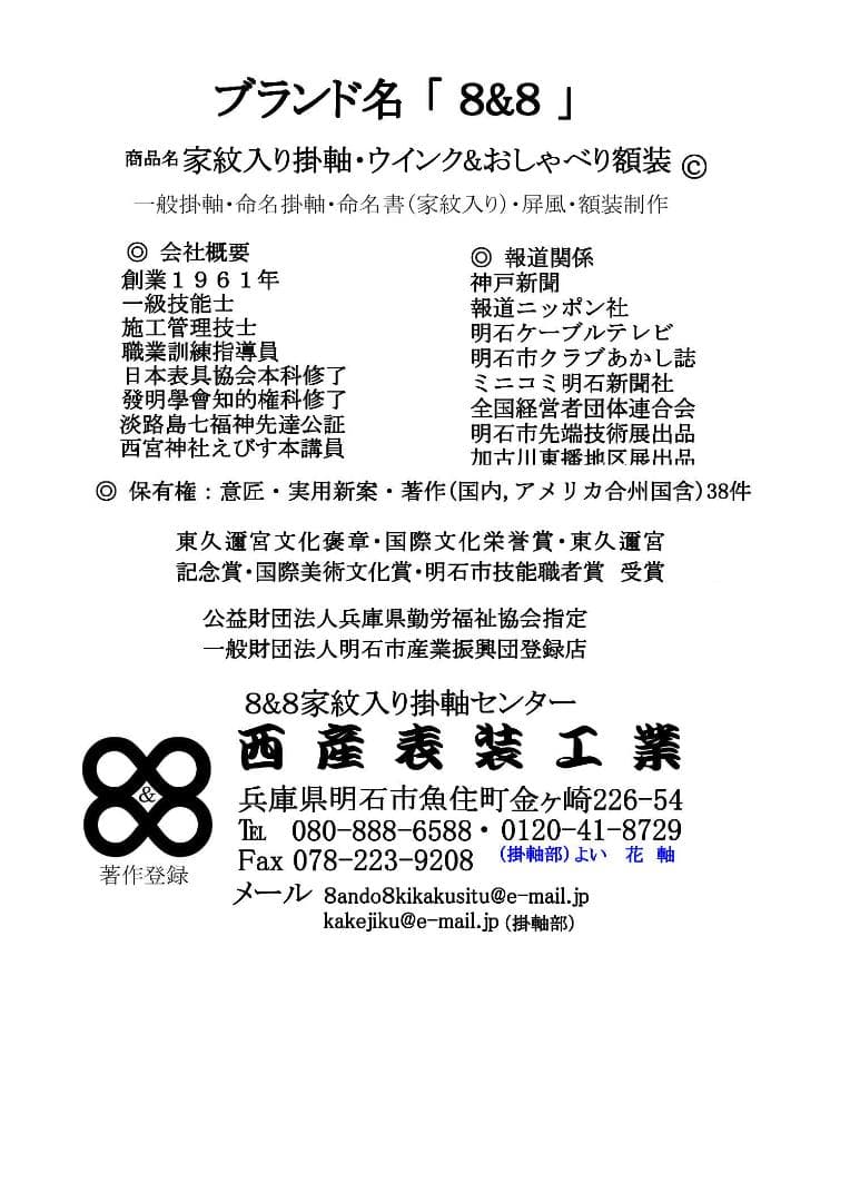 七福神　特別　限定販売　洋間　和室用　買い得品