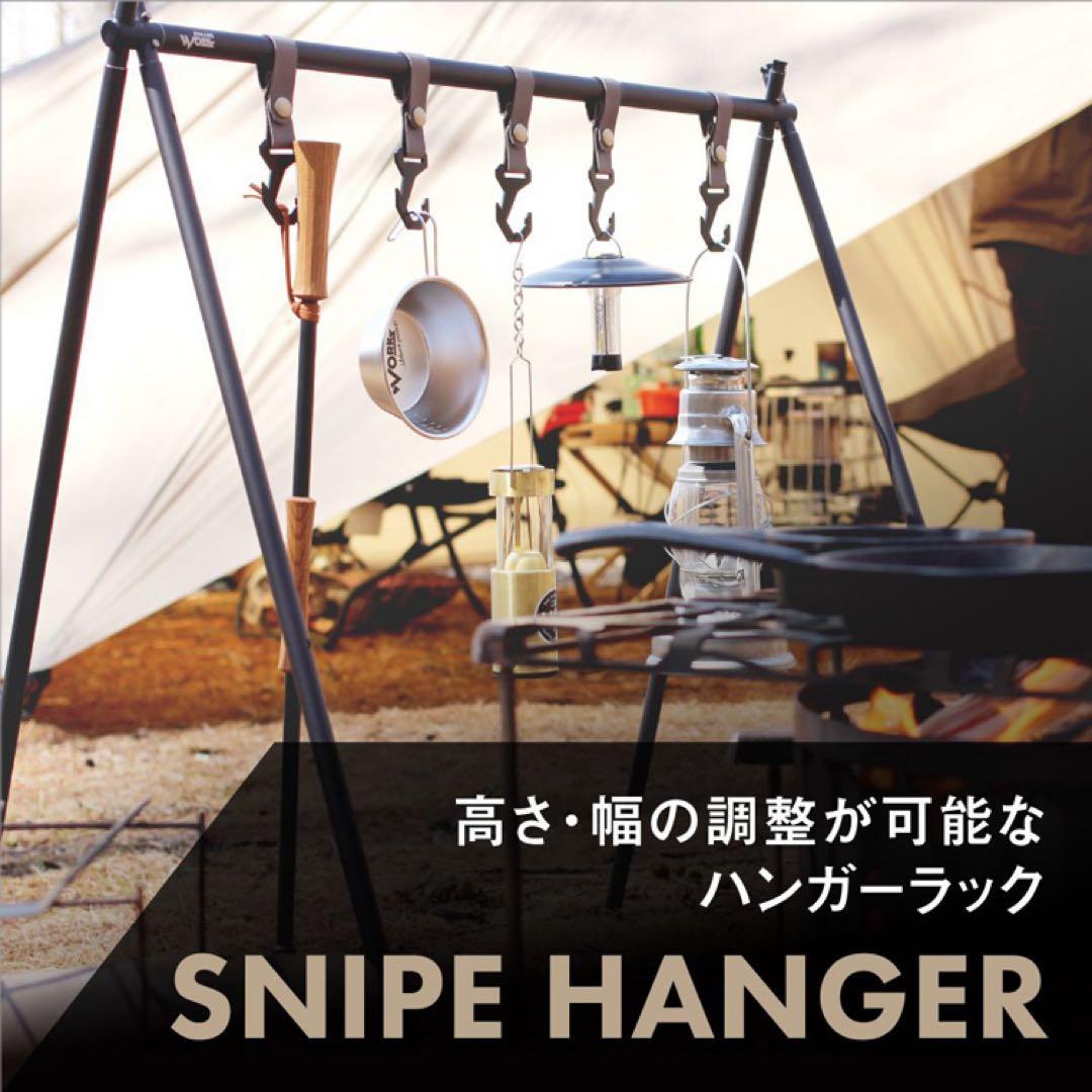 シナノワークス　SNIPE HANGER スナイプ ハンガー