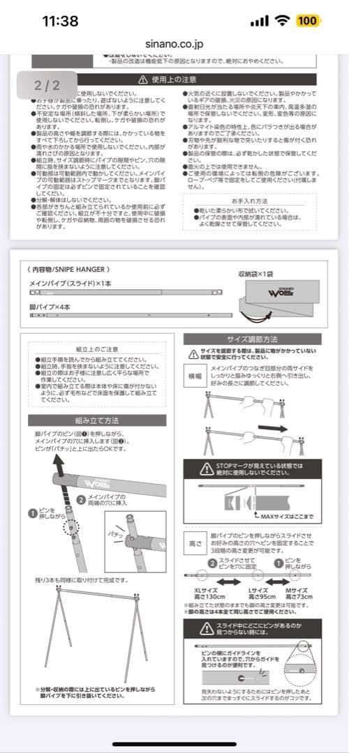 シナノワークス　SNIPE HANGER スナイプ ハンガー