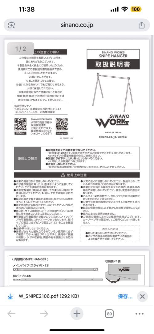 シナノワークス　SNIPE HANGER スナイプ ハンガー