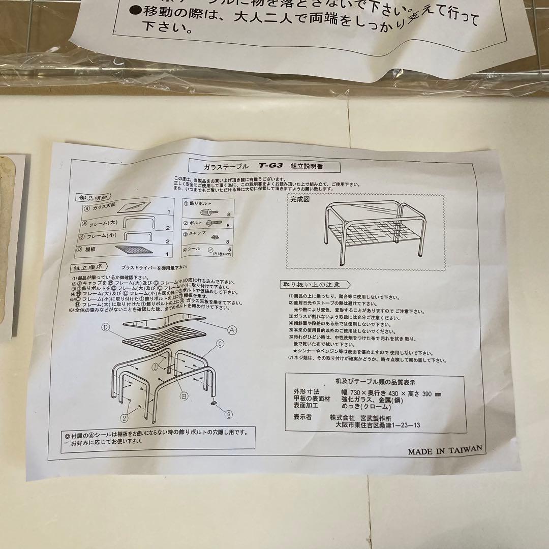 ◆さな◆ ガラステーブル 机 リビング シルバー 網棚付き レトロ 新品