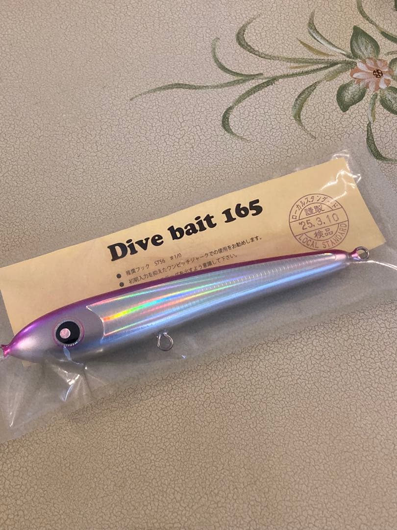 新品 未開封品 ローカルスタンダード ダイブベイト 165