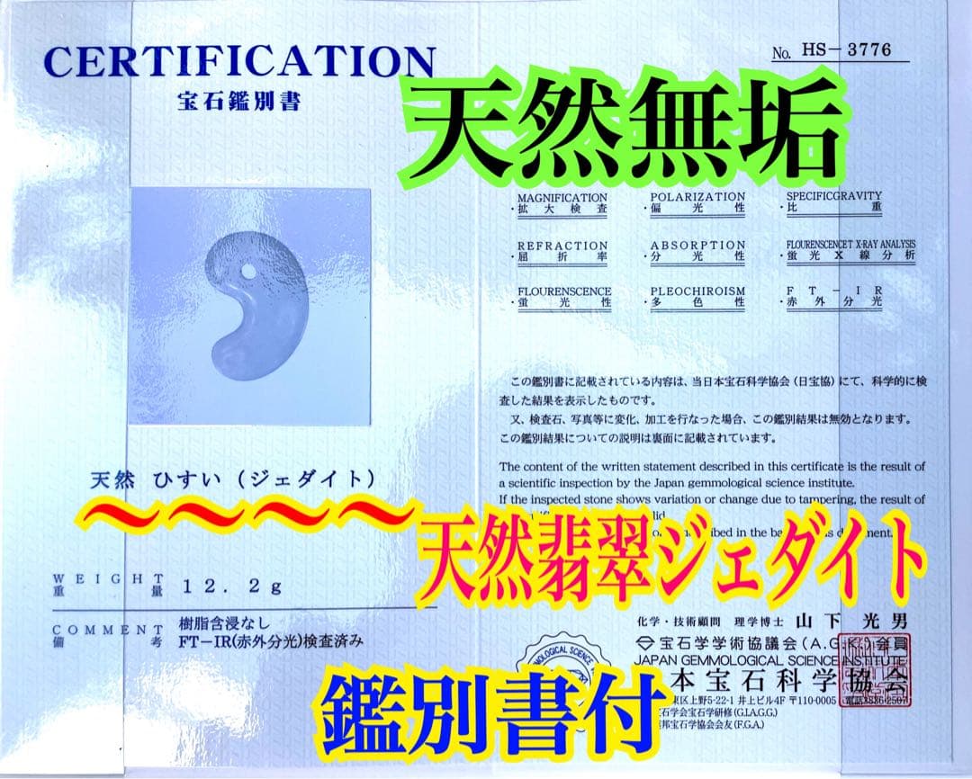 ✳50万円以上の品質‼️ 糸魚川翡翠アイスジェイド　*氷*本物　鑑別書付極上品‼️