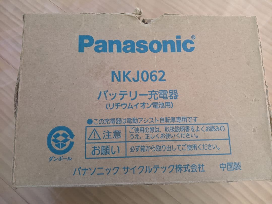 ★matsuです！Panasonic　電動アシスト自転車　ギュット