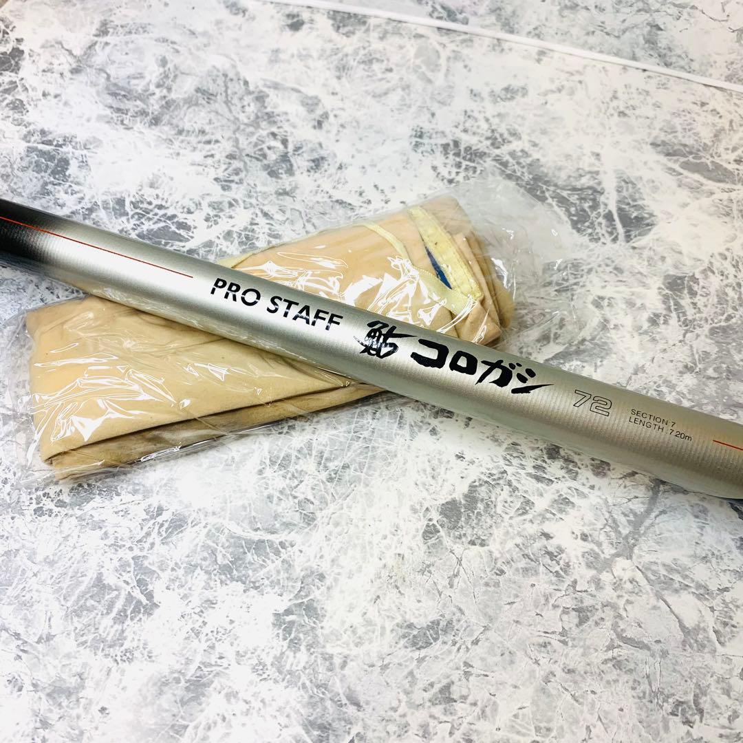 SILSTAR シルスター PRO STAFF 鮎コロガシ 72 鮎竿 7.2m