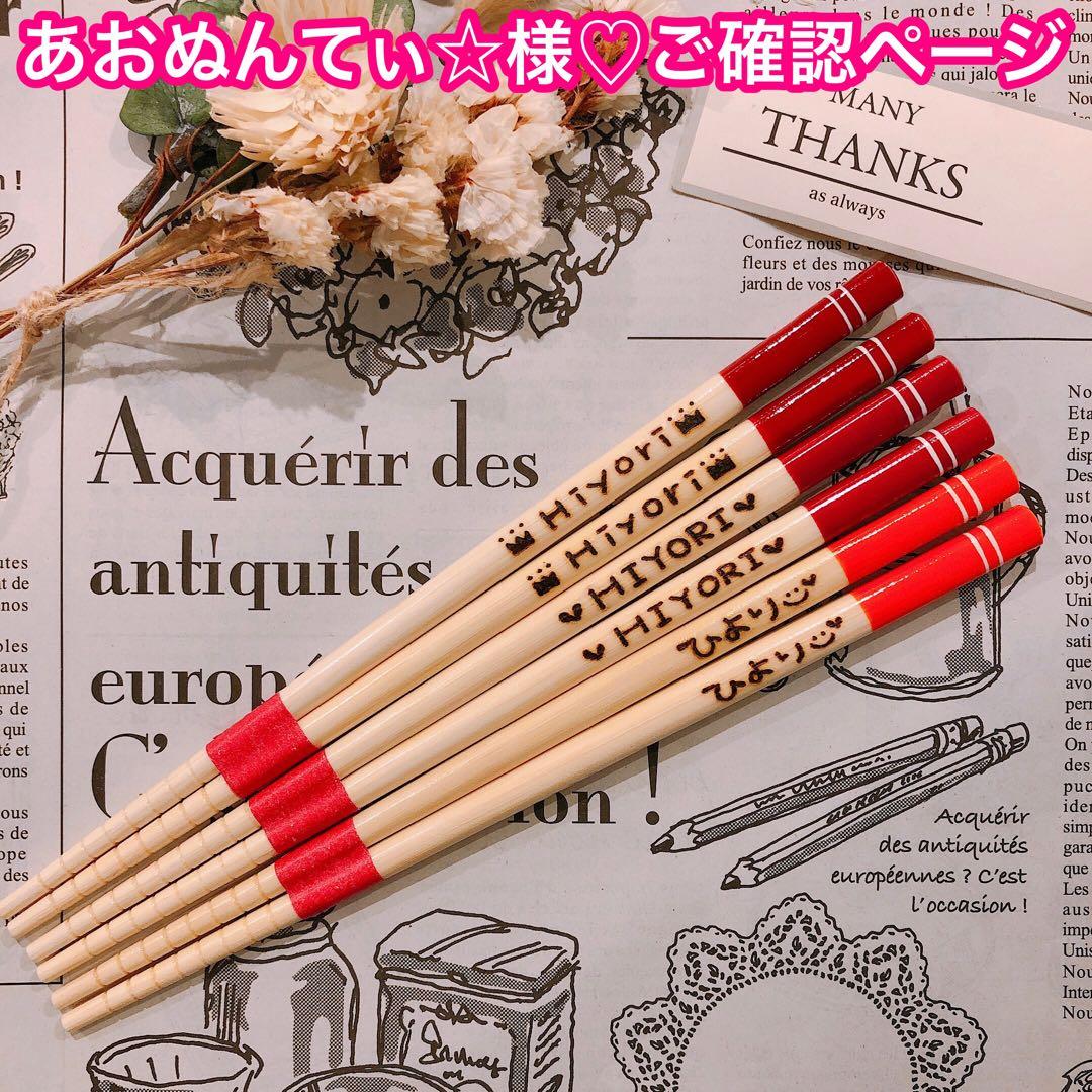 【あおぬんてぃ☆様♡ご確認ページ】