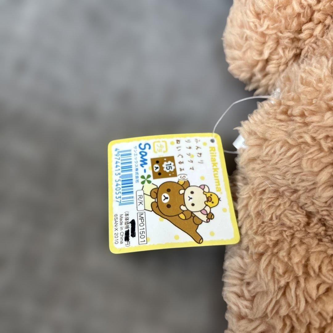 ふんわり　リラックマ ぬいぐるみ　2010