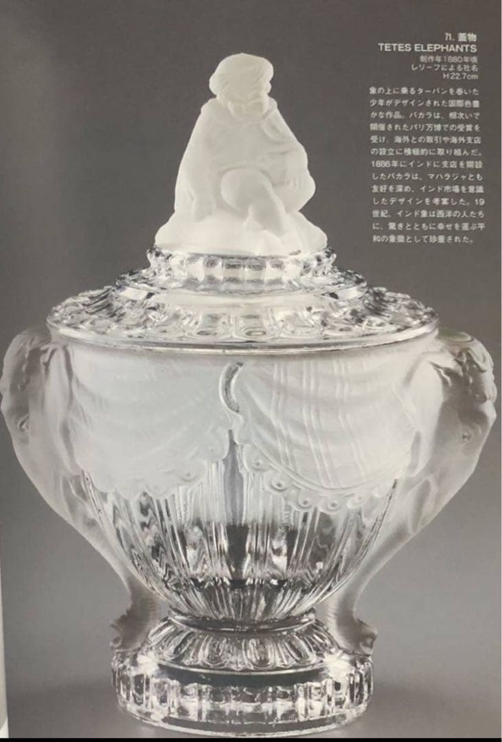 BACCARAT バカラ/※稀少　刻印有　蓋物　フロスト