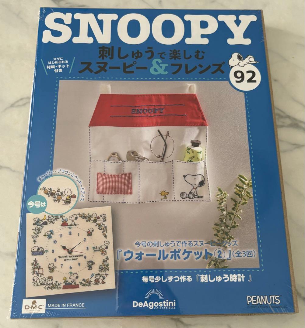 刺しゅうで楽しむスヌーピー&フレンズ81〜100号　ディアゴスティーニ　新品