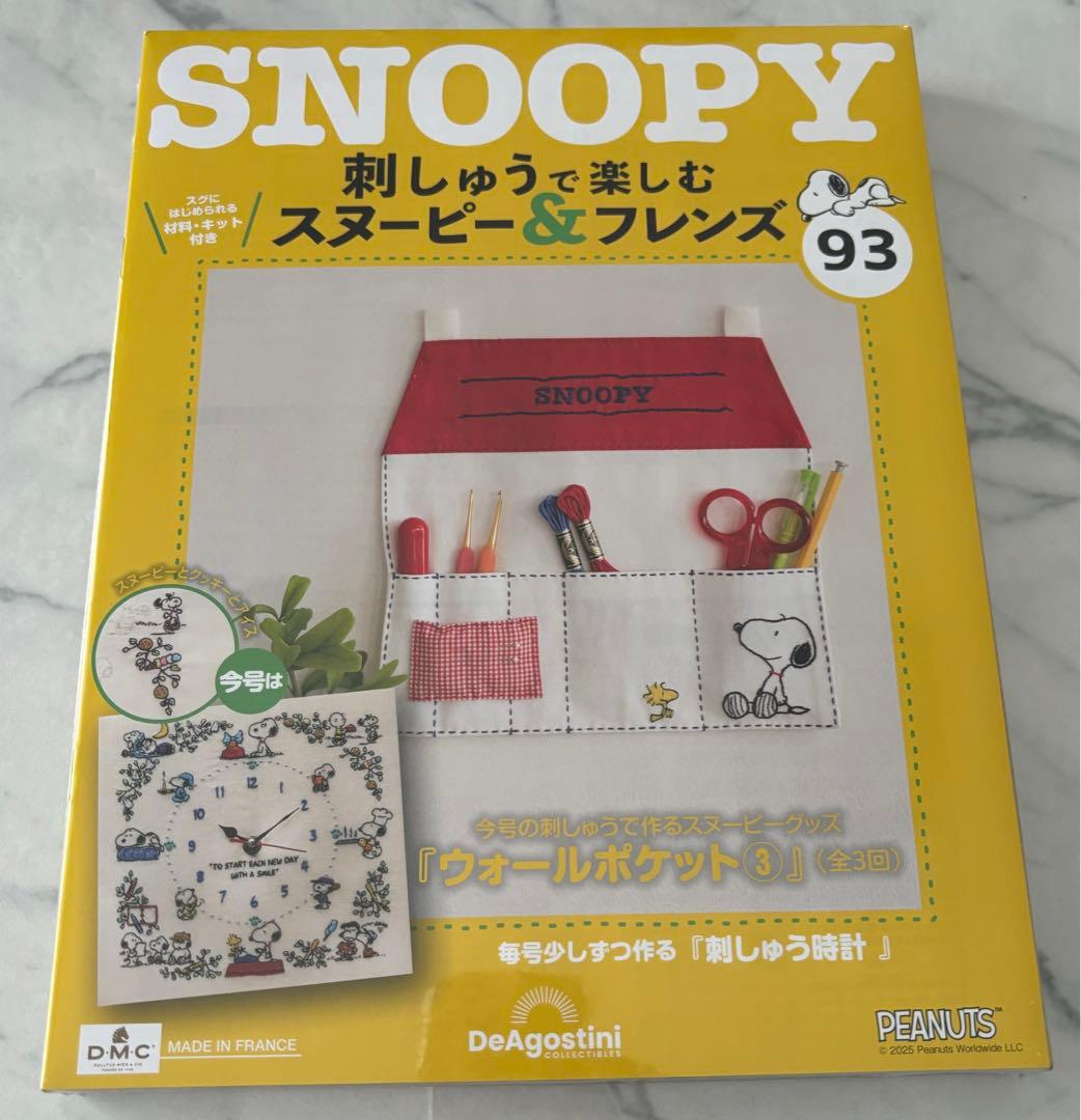 刺しゅうで楽しむスヌーピー&フレンズ81〜100号　ディアゴスティーニ　新品