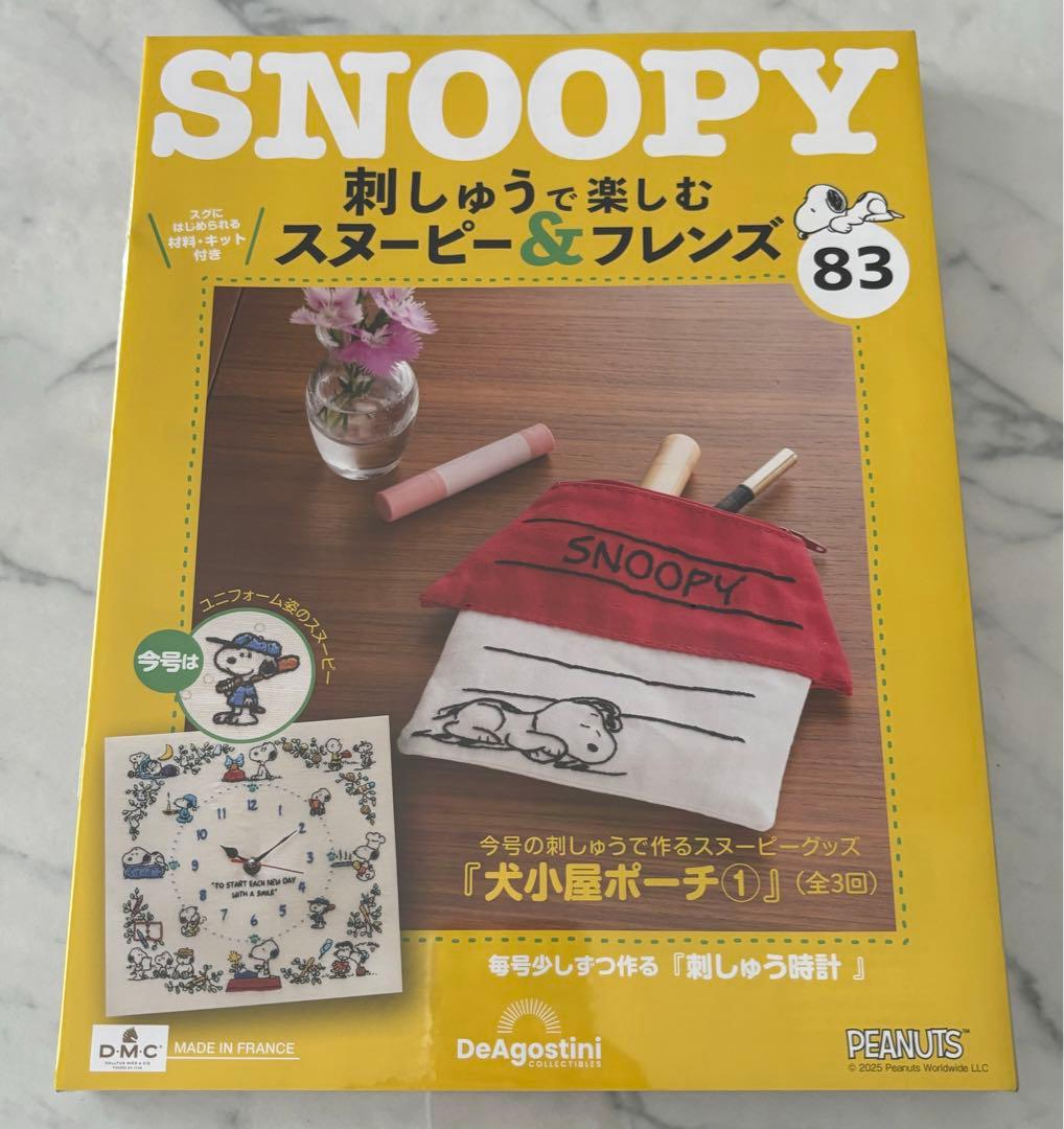 刺しゅうで楽しむスヌーピー&フレンズ81〜100号　ディアゴスティーニ　新品