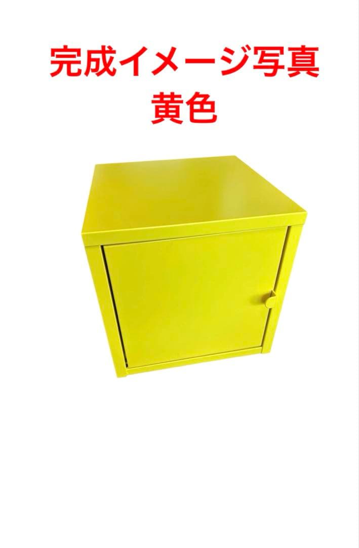 【新品未使用】未開封 LIXHULT リックスフルト キャビネット 黄 白 廃盤