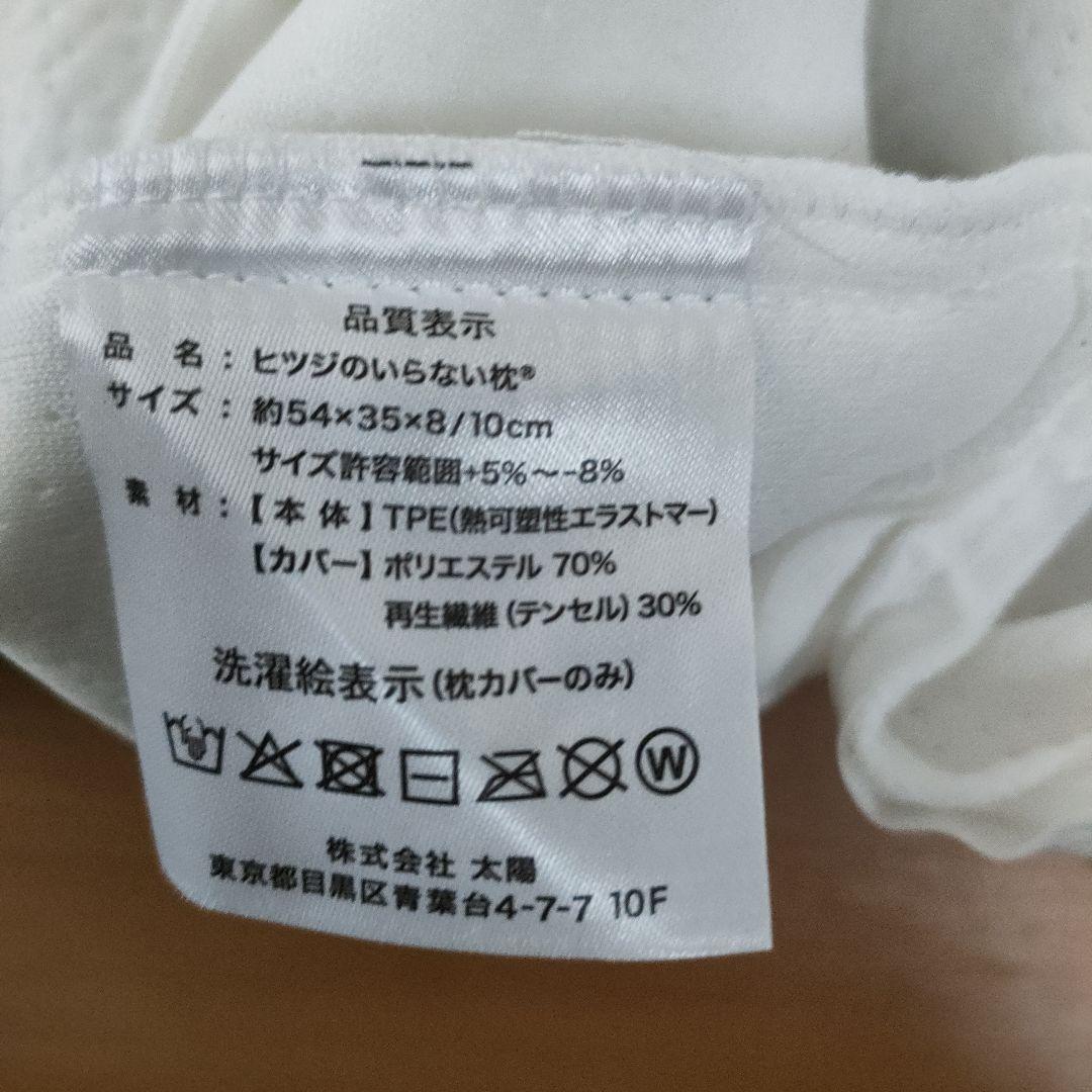 ヒツジのいらない枕★カバー1枚付★美品・送料込