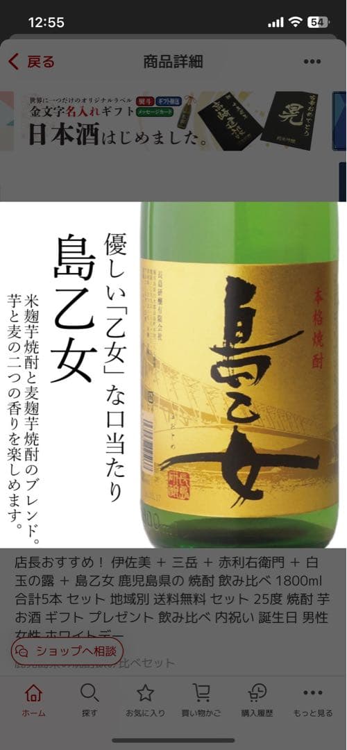 伊佐美・島乙女 焼酎 5本セット