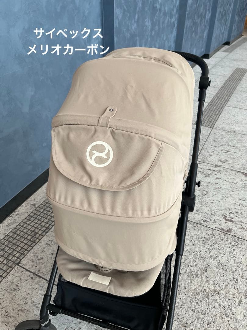 サイベックス　メリオカーボン　ベビーカー ベージュ