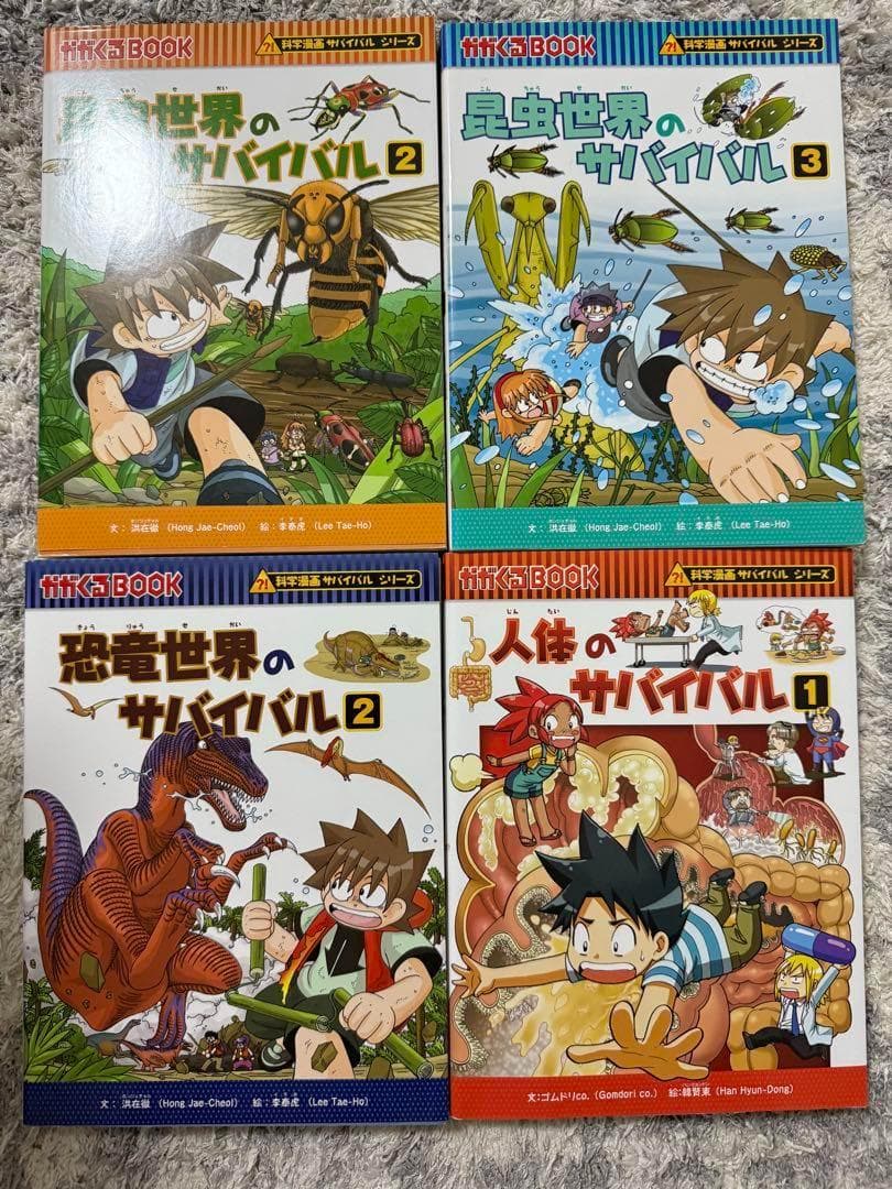 「科学漫画サバイバルシリーズ 23冊セット まとめ売り」