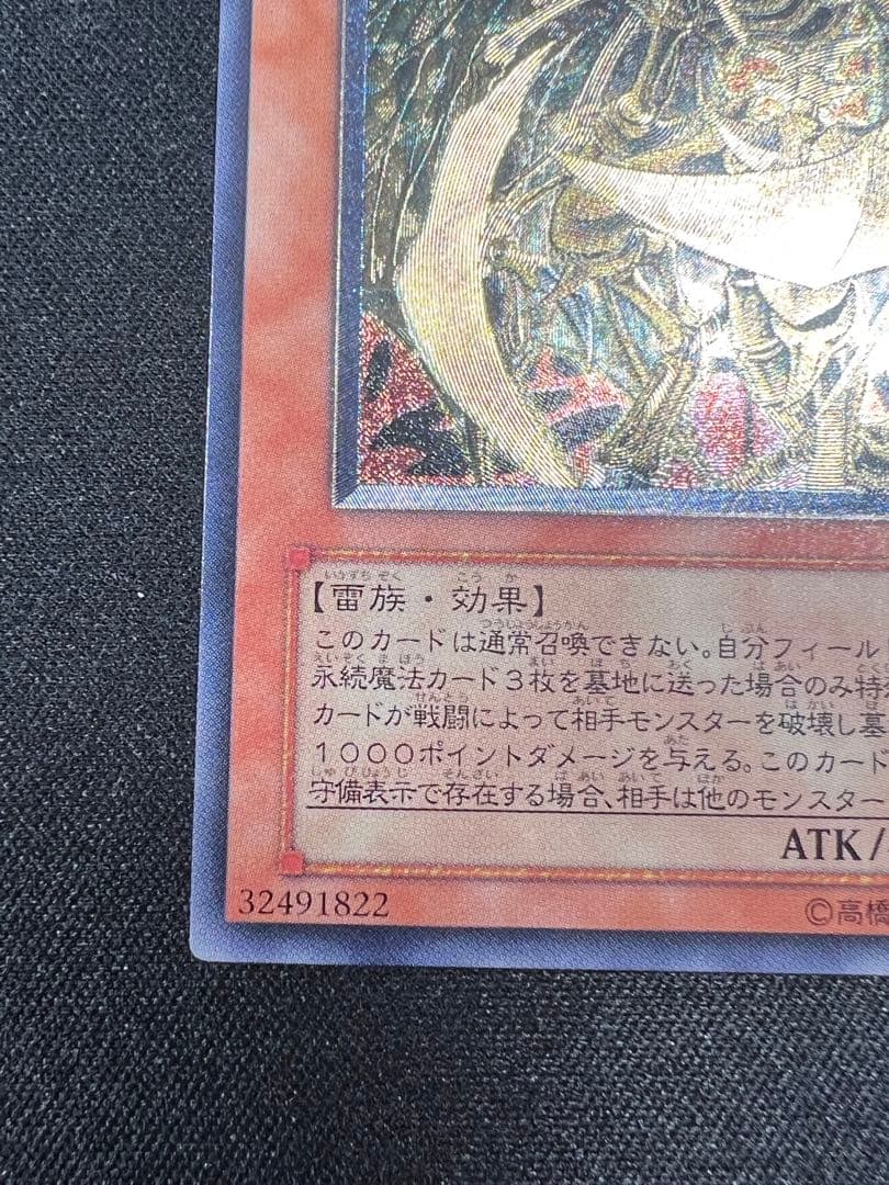 さ*き様 遊戯王　降雷皇ハモン　レリーフ　美品　アルティメットレア