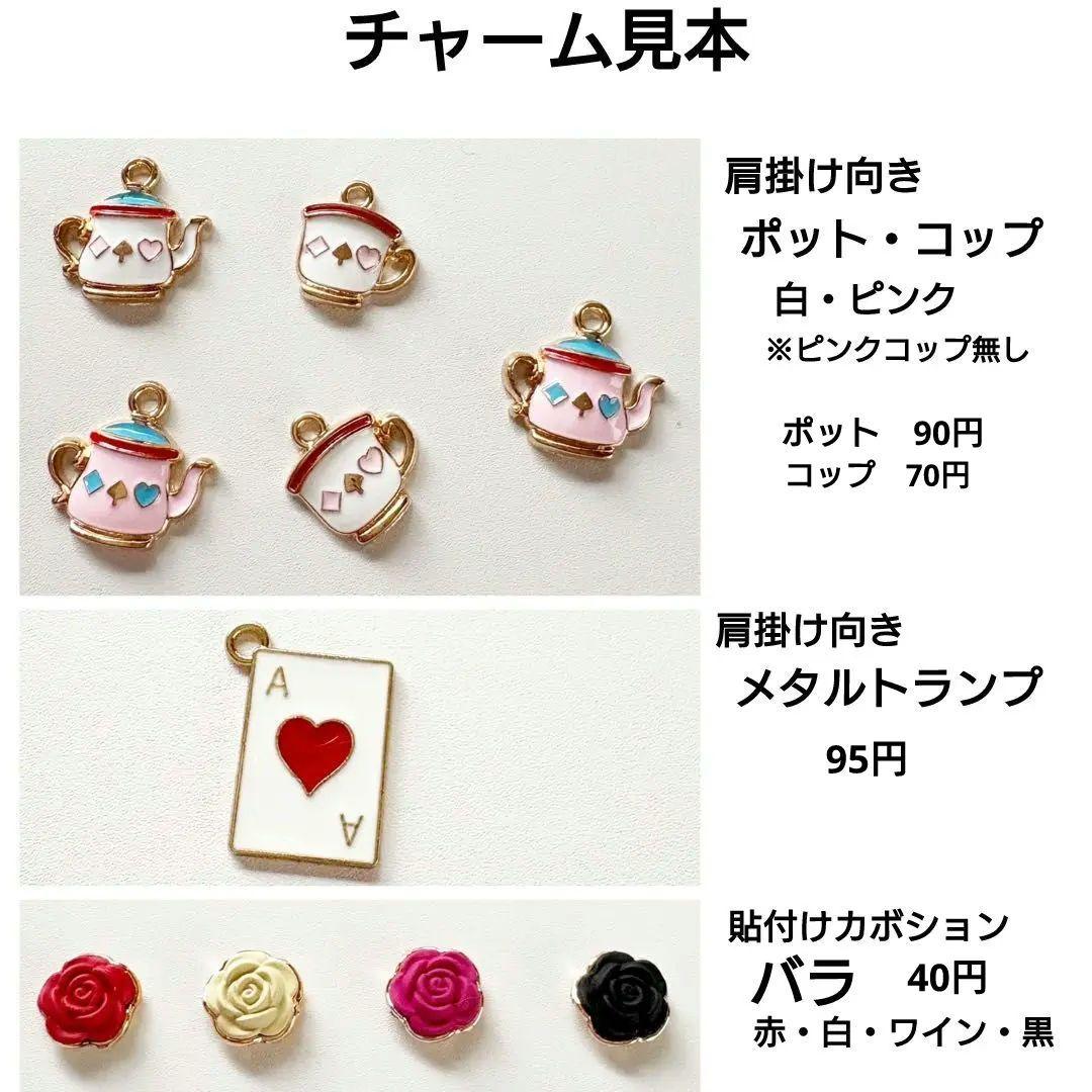 ぬい服　オーダー見本　アリス関係　装飾・肩掛けチャーム見本