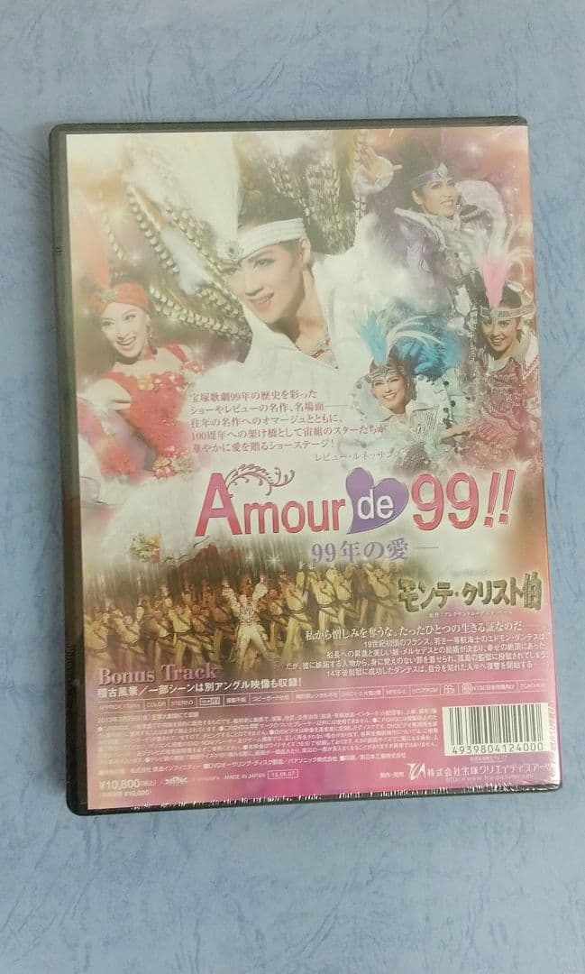 宙組 宝塚大劇場公演 ミュージカル・プレ モンテ・クリスト伯/レビュー・ルネッ…