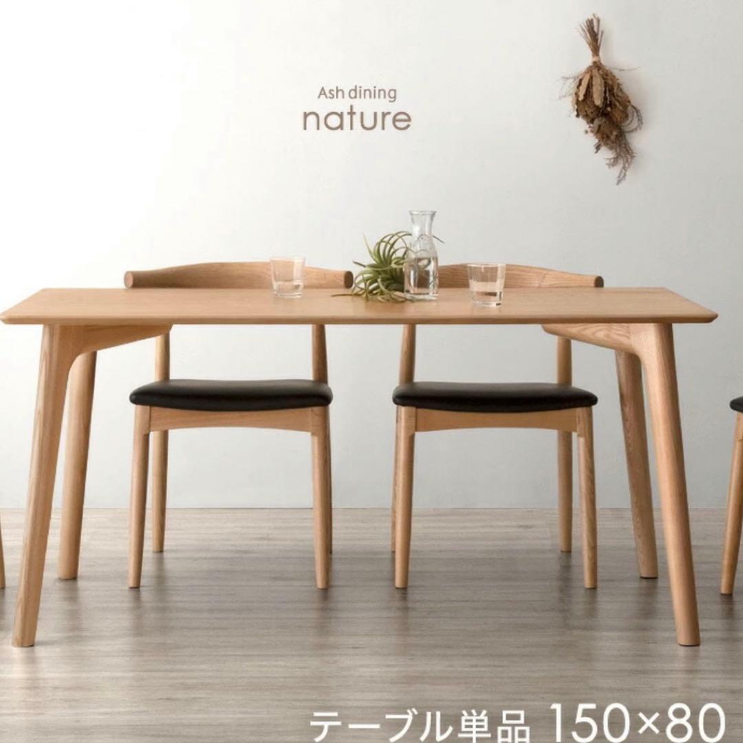 さち150×80 ダイニングテーブル　4人がけ