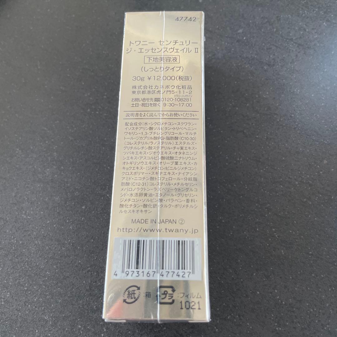 トワニー センチュリージ エッセンスヴェイルⅡ 下地美容液 しっとりタイプ