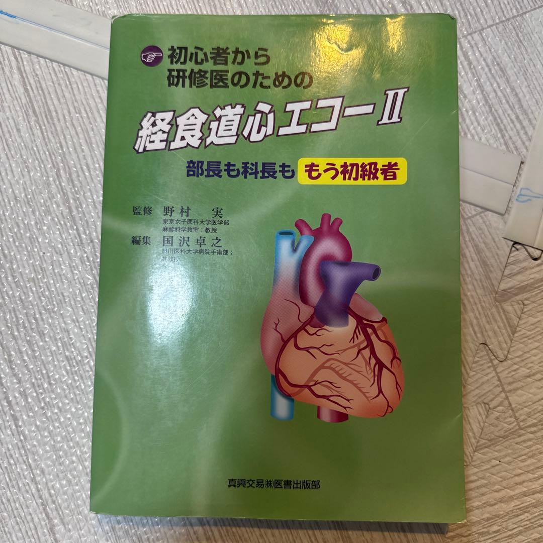 未裁断 初心者から研修医のための経食道心エコー 2