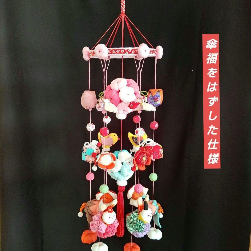 ひな祭り ももの節句 吊るし雛 つるし雛 下げ飾り 吊るし飾り その6