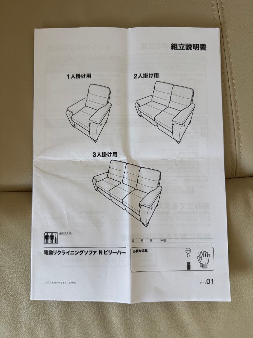 NITORI 電動ソファ（2人掛け／収納テーブル付き）
