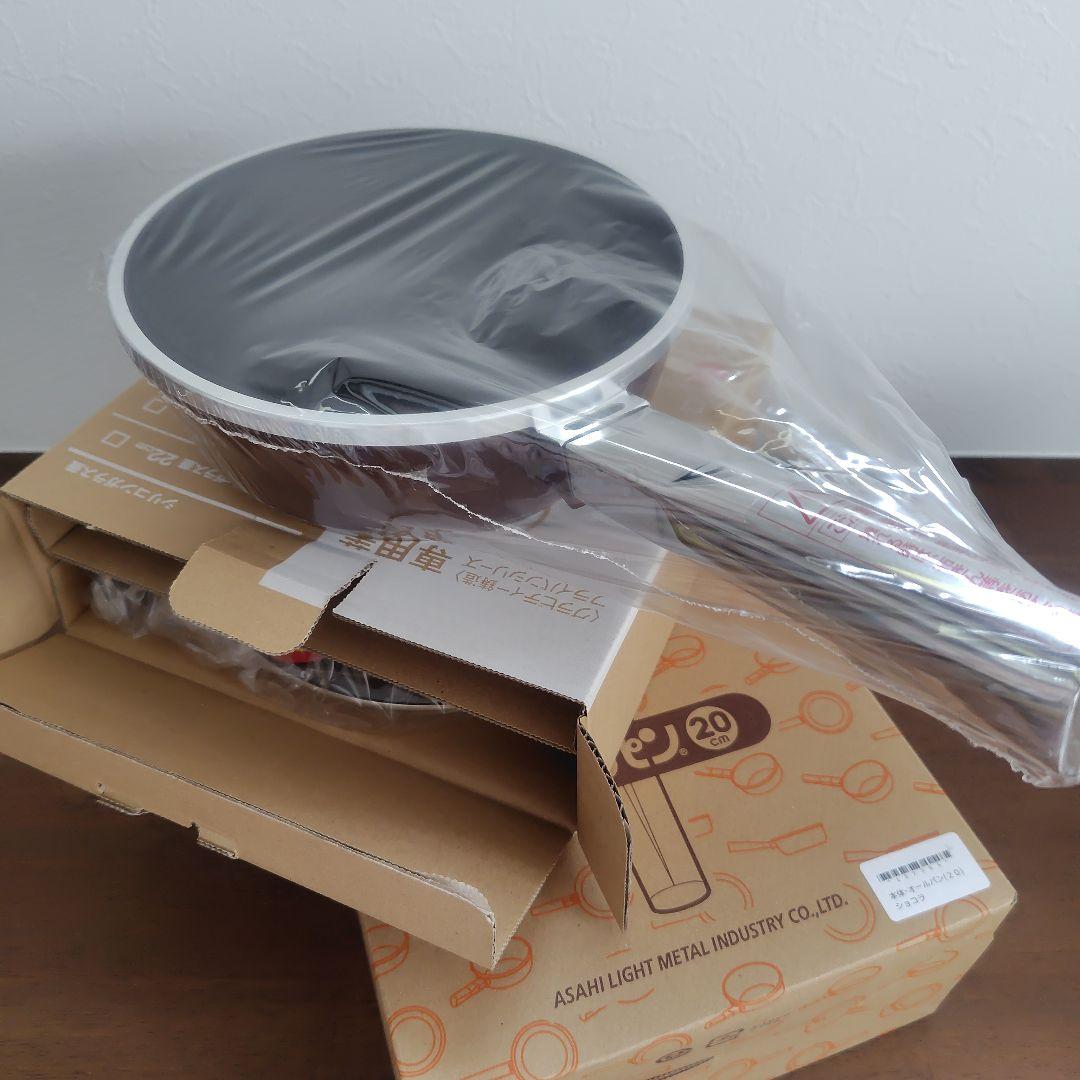 アサヒ軽金属 オールパン 20cm ショコラ　蓋つき