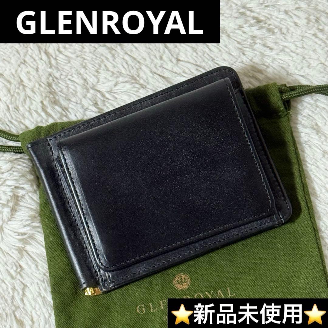 ⭐️新品未使用⭐️　グレンロイヤル　マネークリップ　小銭入れ付き　二つ折り財布