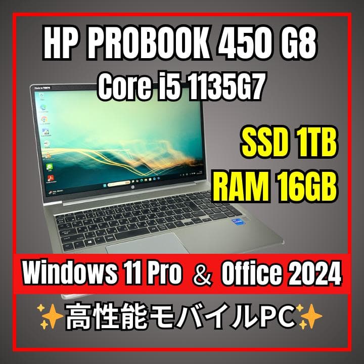 美品✨HP ProBook 450 G8✨第11世代i5×16GB×新品1TB