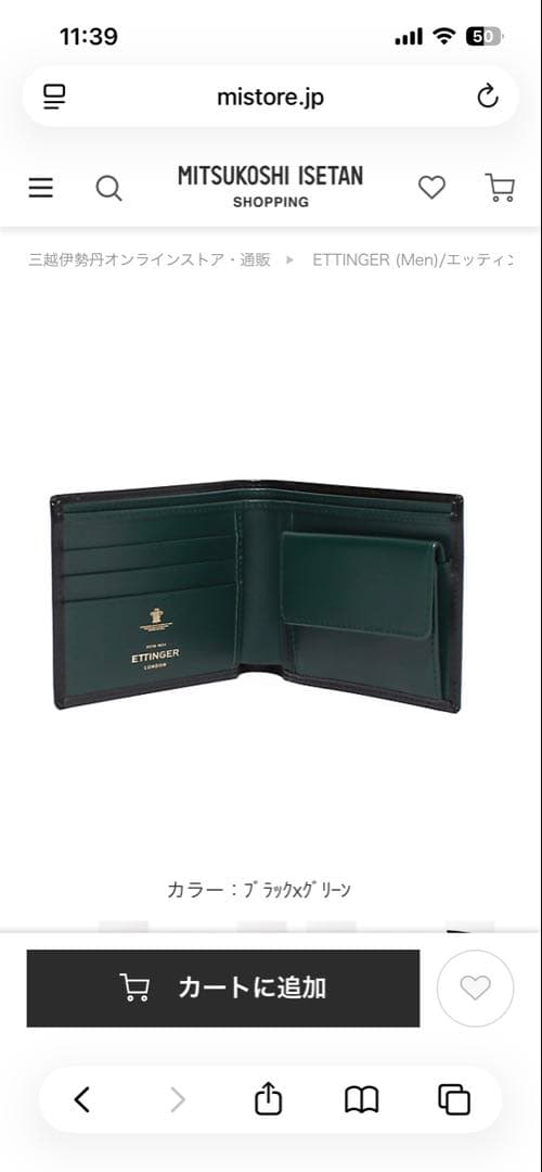 エッティンガー 伊勢丹メンズ館限定 2つ折り財布