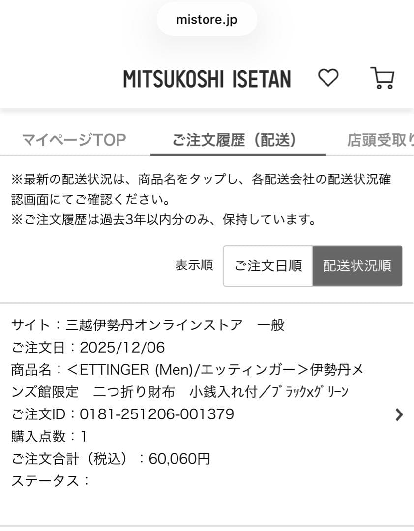 エッティンガー 伊勢丹メンズ館限定 2つ折り財布