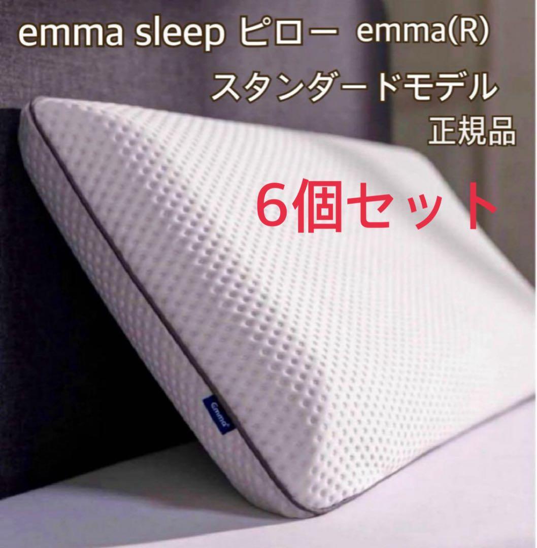6個セット✨大人気✨Emmaピロー(タグカット品) 通気性 高級感 安眠 快眠
