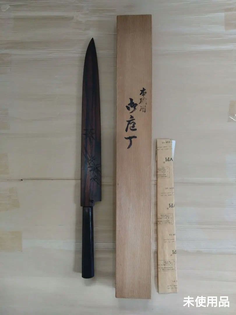 不動國行 本焼　尺1