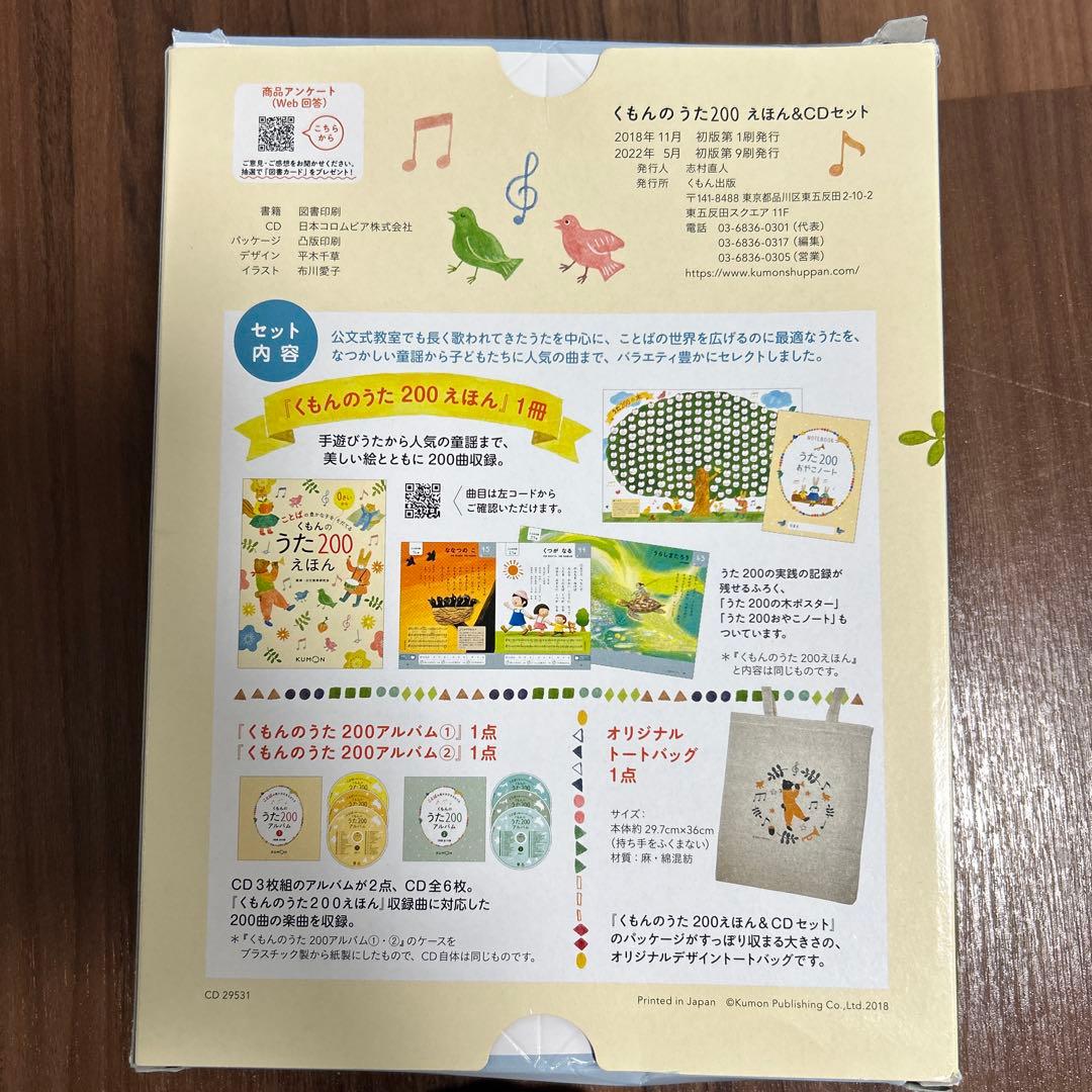 セット売り　くもんのうた200 英語のうた45