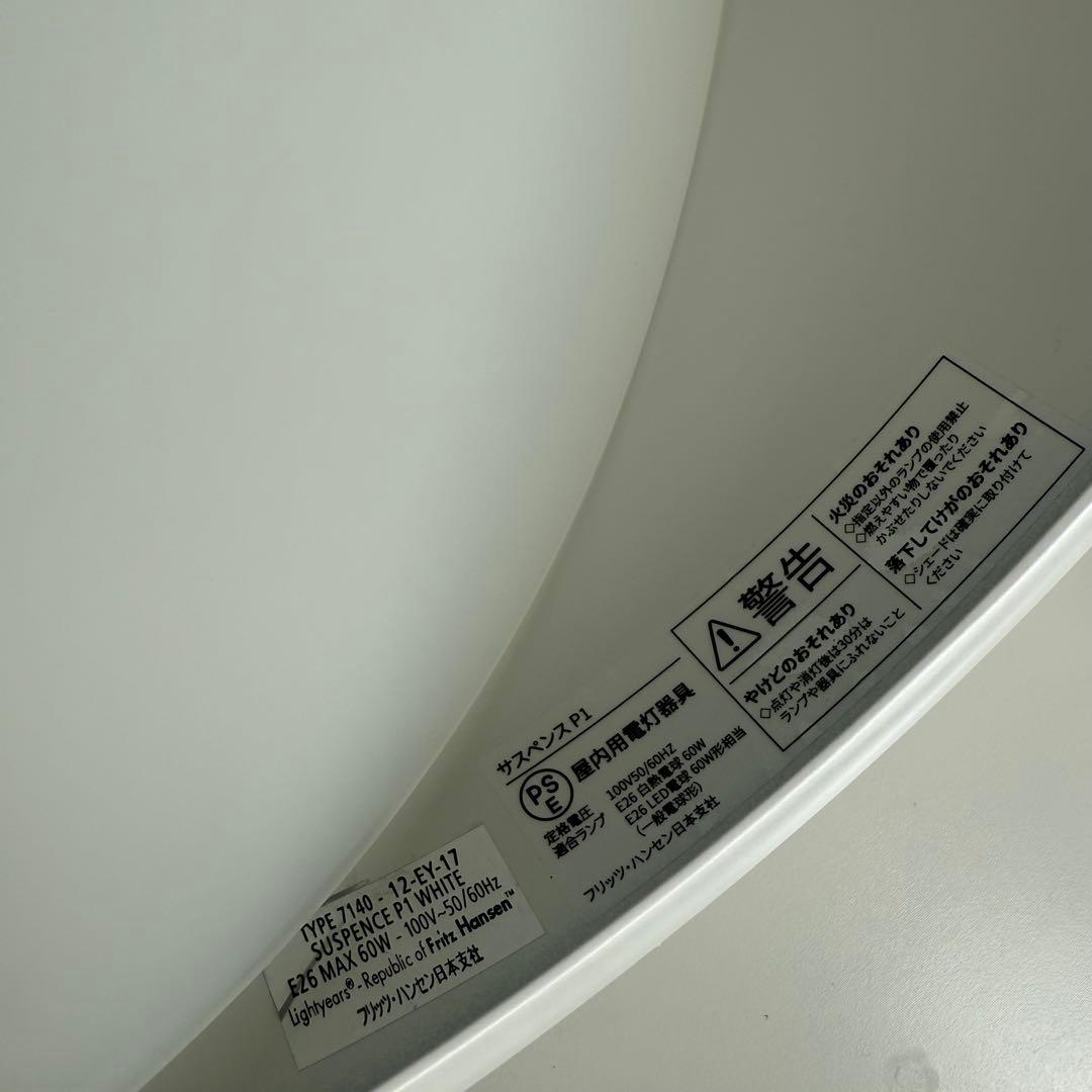 最終価格。フリッツハンセン サスペンス P1 ホワイト