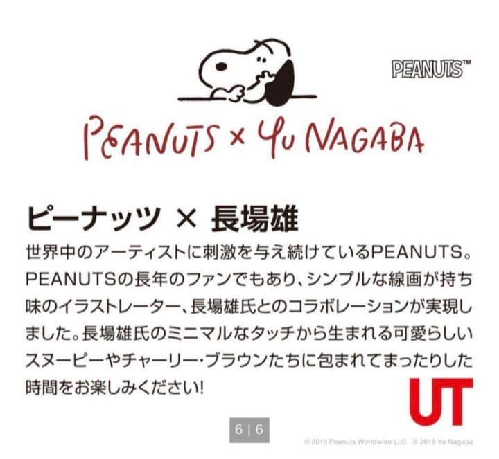 SNOOPY スヌーピー 長場雄 ユニクロ パジャマ　ルームシューズ