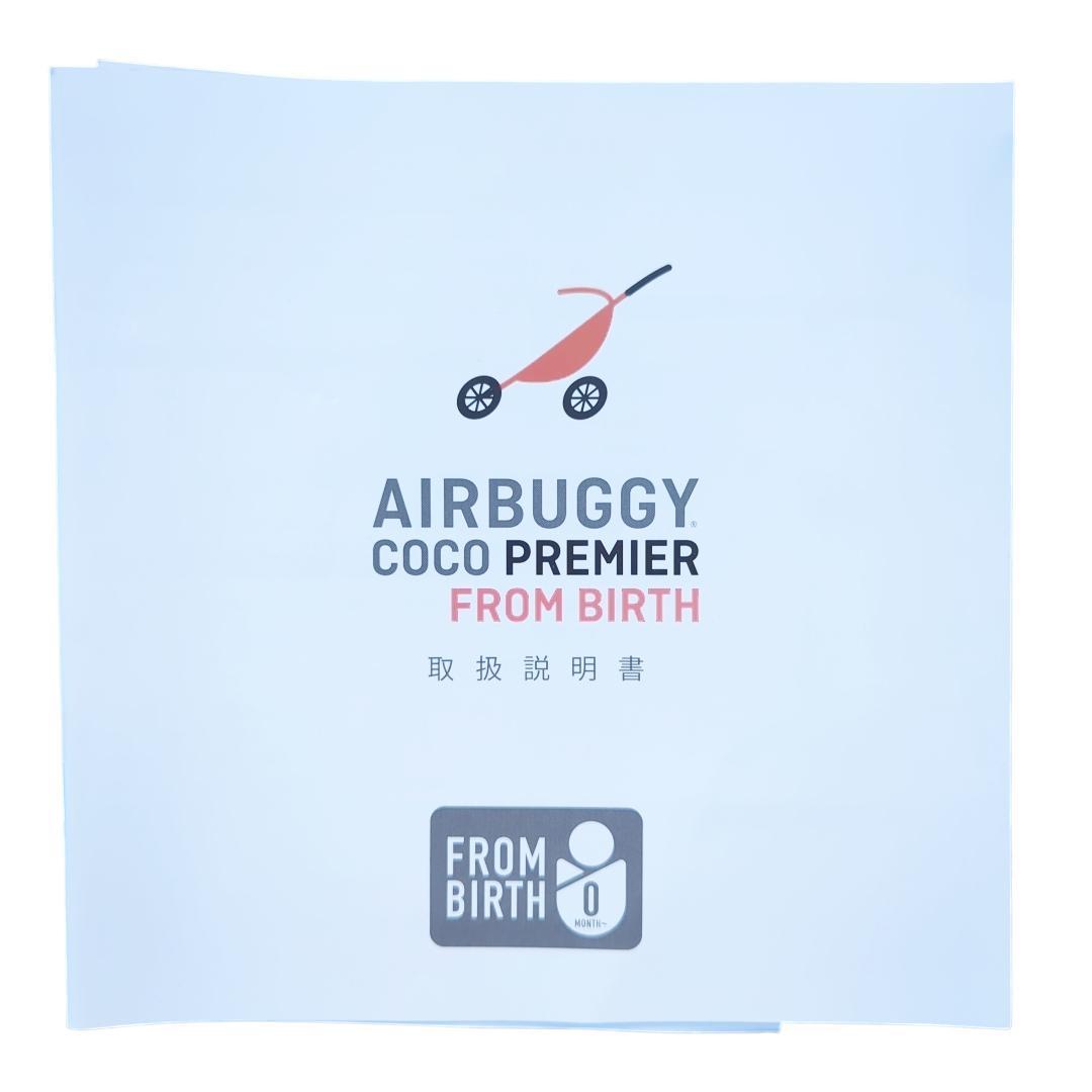 【美品】AIRBUGGY COCO PREMIER FROM BIRTH