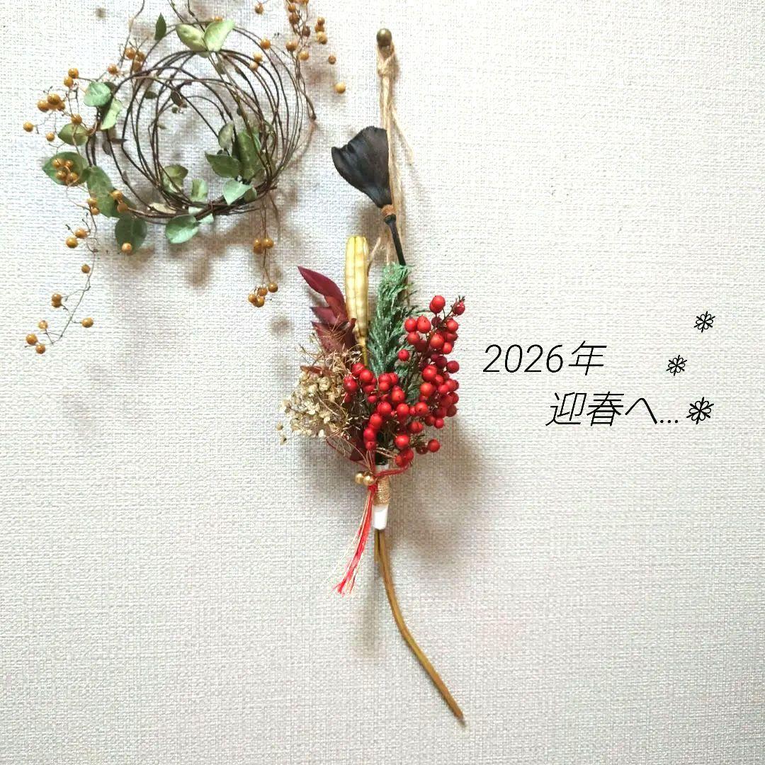 【年末SALE】2026年 迎春飾り　和のスワッグ 　長めサイズ