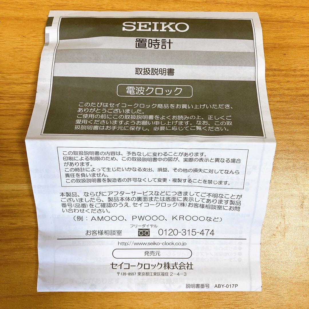 セイコー 置時計 BY223M 電波アナログ
