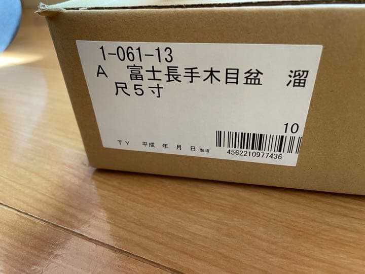 富士長手木目盆5尺