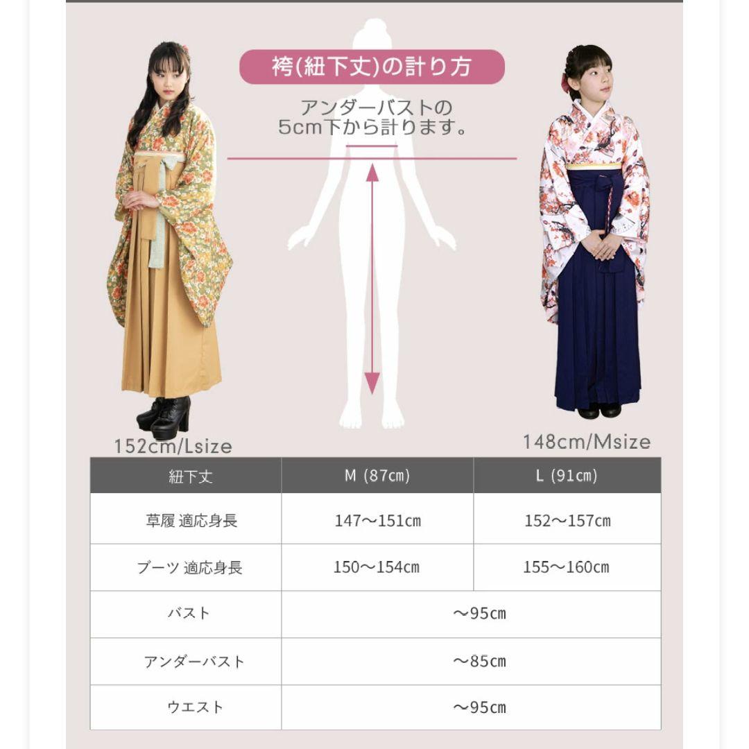 スィートマミー　卒業式　袴　小学生　女の子　Lサイズ